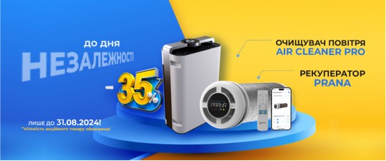 Знижки до Дня Незалежності на рекуператори Prana та очищувач повітря Prana Air Cleaner Pro!