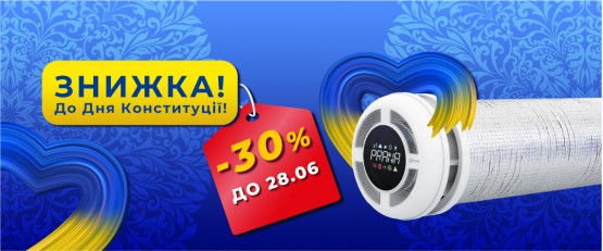 Знижки на рекуператори Prana