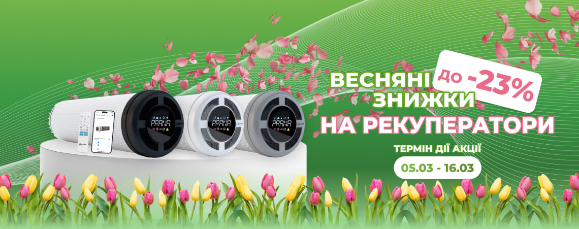 Весняні знижки