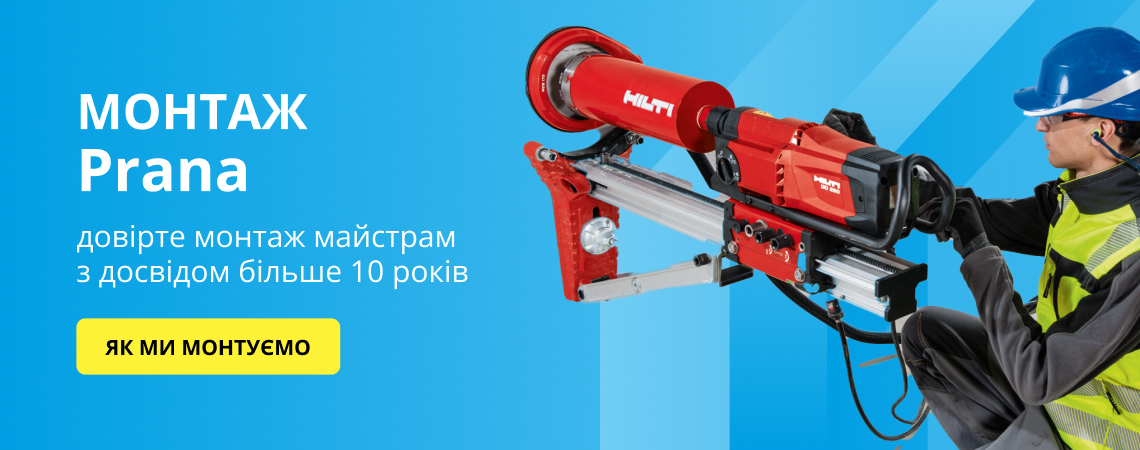 Як ми монтуємо